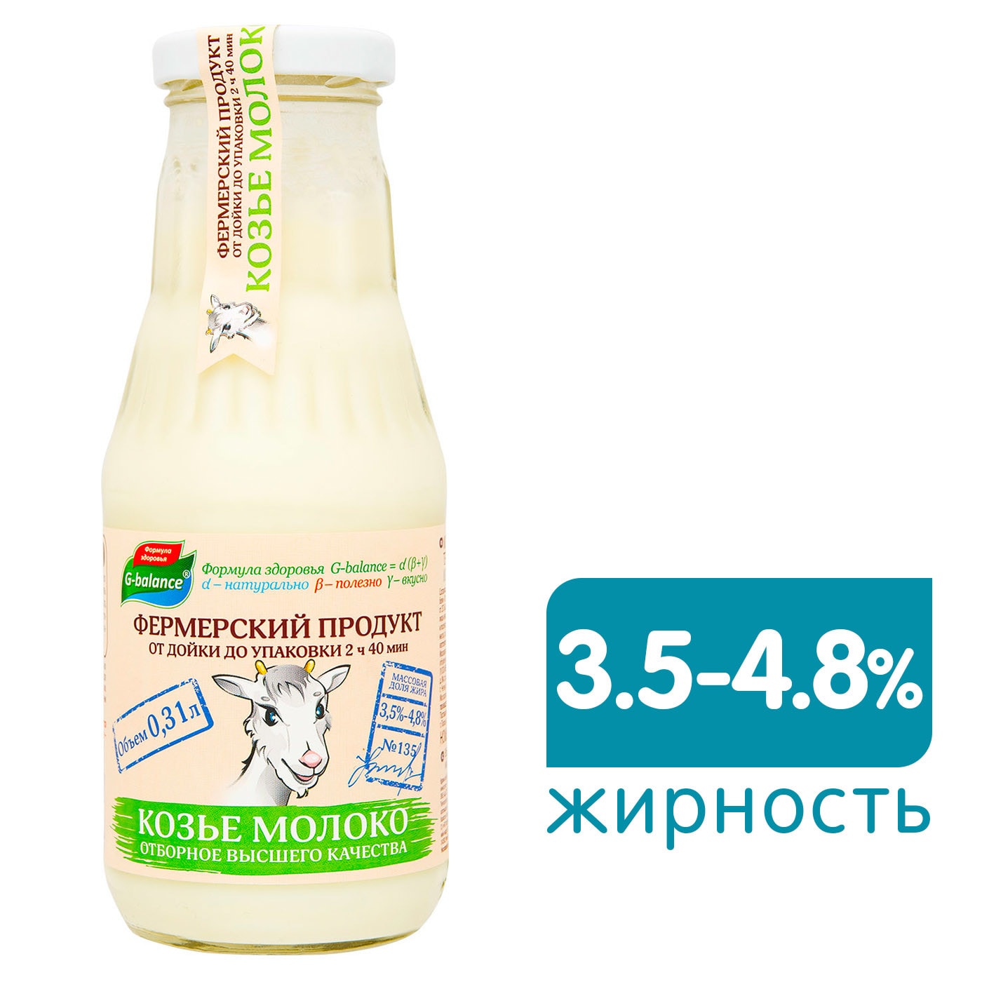 Изображение товара Молоко козье G-balance пастеризованное 3.5-4.8% 310мл