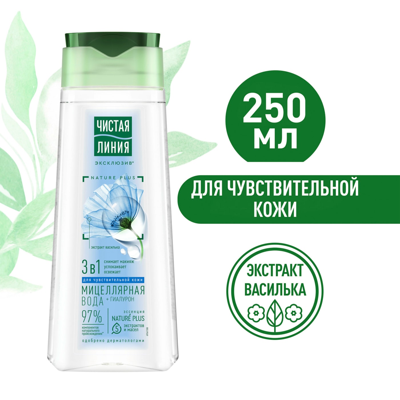 Изображение товара Мицеллярная вода Чистая линия 3в1 для чувствительной кожи 250мл