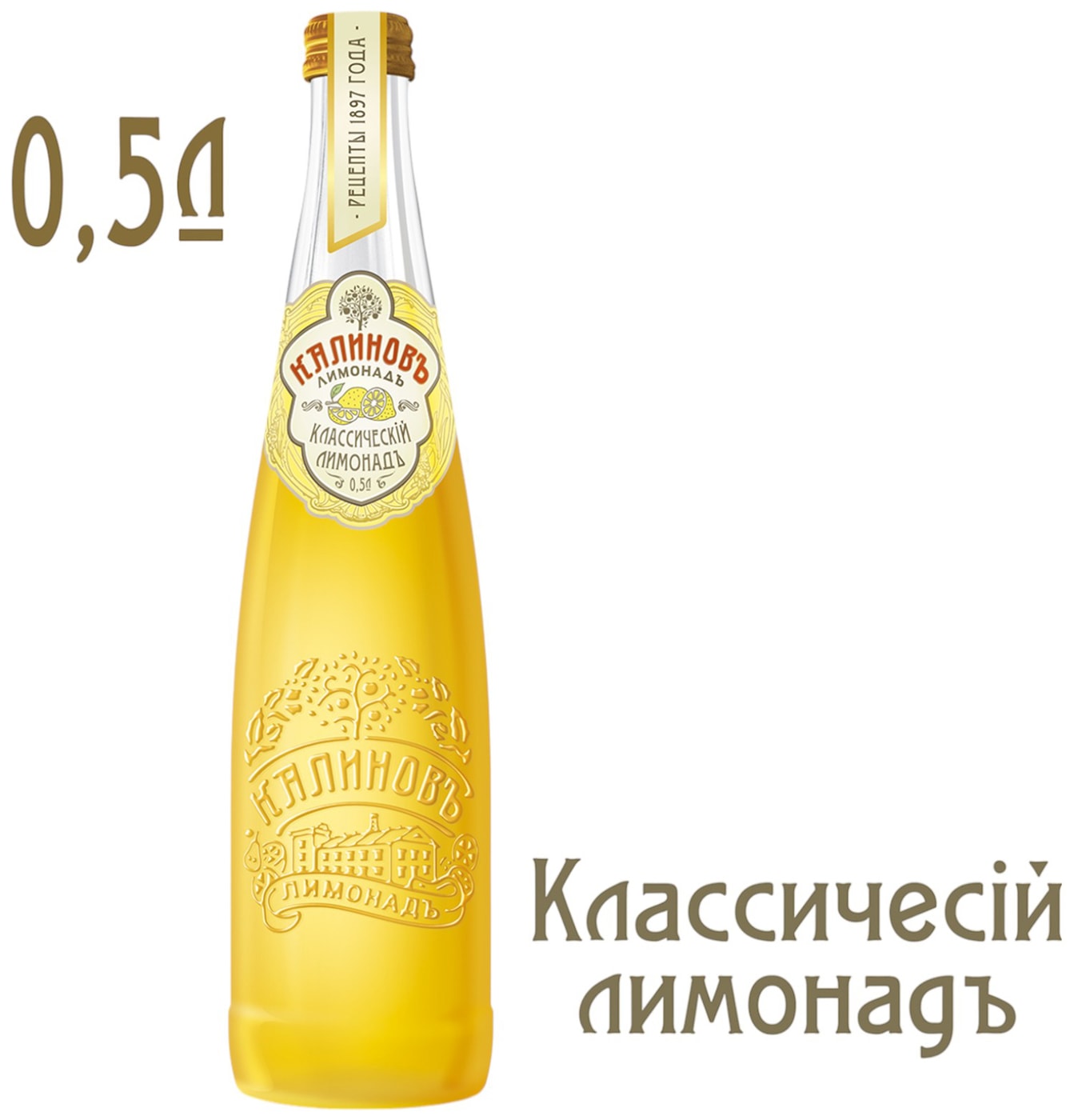 Изображение товара Напиток Калиновъ Лимонадъ Винтажный Классический 500мл