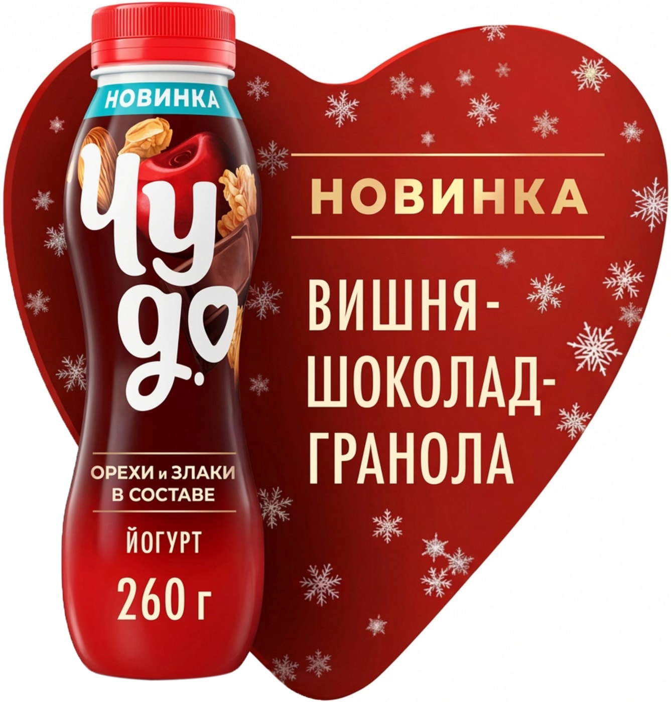 Изображение товара Йогурт питьевой Чудо Вишня-Шоколад-Гранола 2.2% 260г натуральный вкус