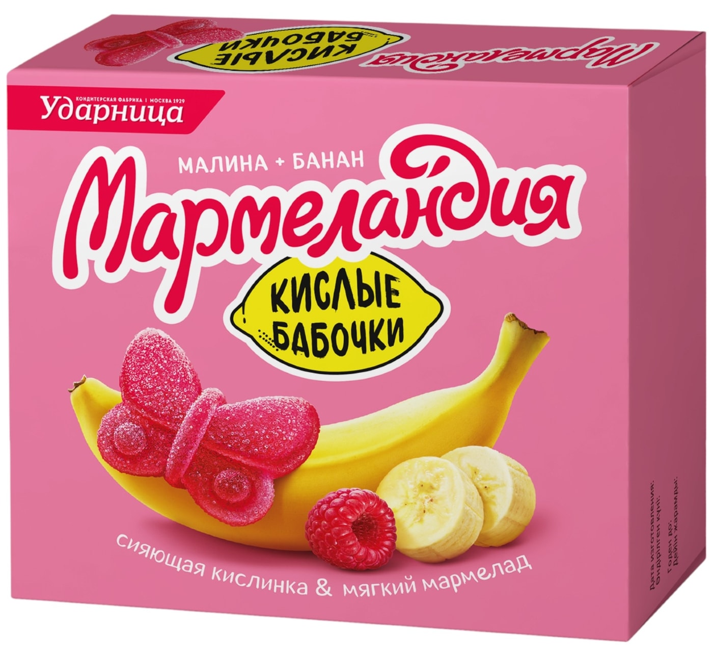 Изображение товара Мармелад Мармеландия Кислые бабочки с малиново-банановым вкусом 250г
