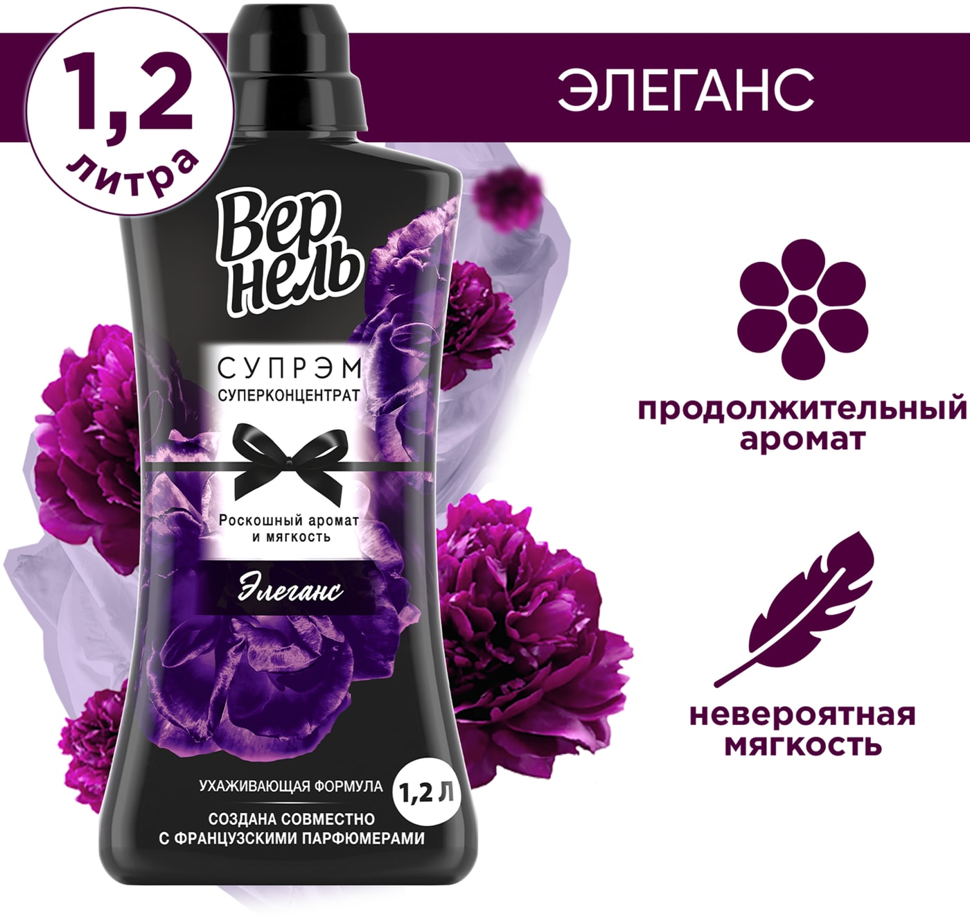 Изображение товара Кондиционер для белья Вернель Супрэм Элеганс 1.2л 40 стирок