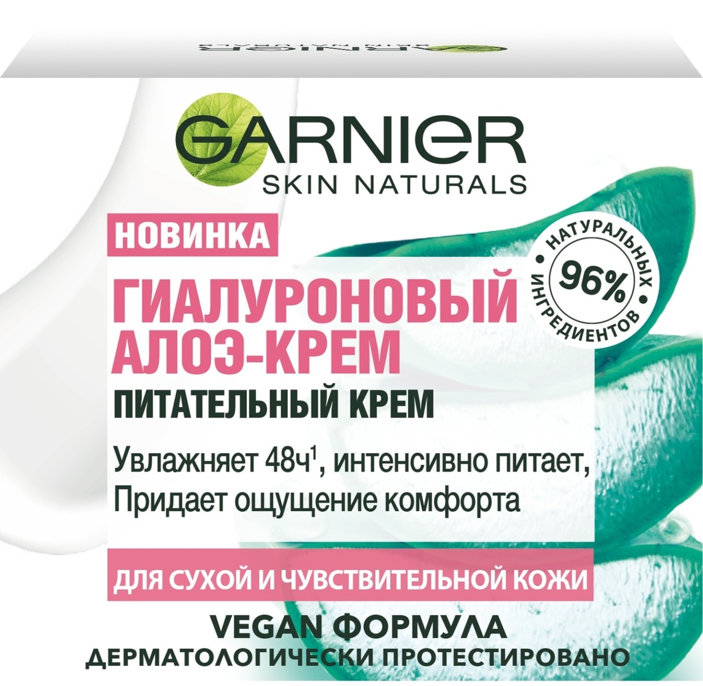 Изображение товара Крем для лица Garnier Skin Naturals Гиалуроновый Алоэ-крем Питательный 50мл