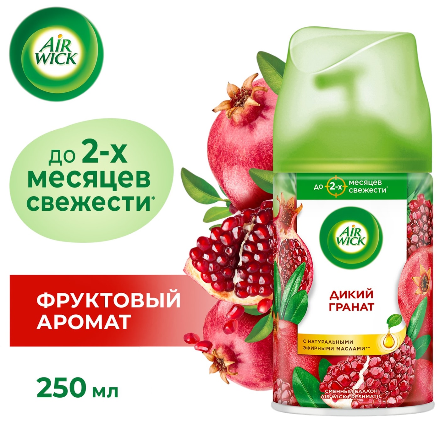 Изображение товара Сменный баллон для Air Wick Freshmatic Дикий гранат 250мл