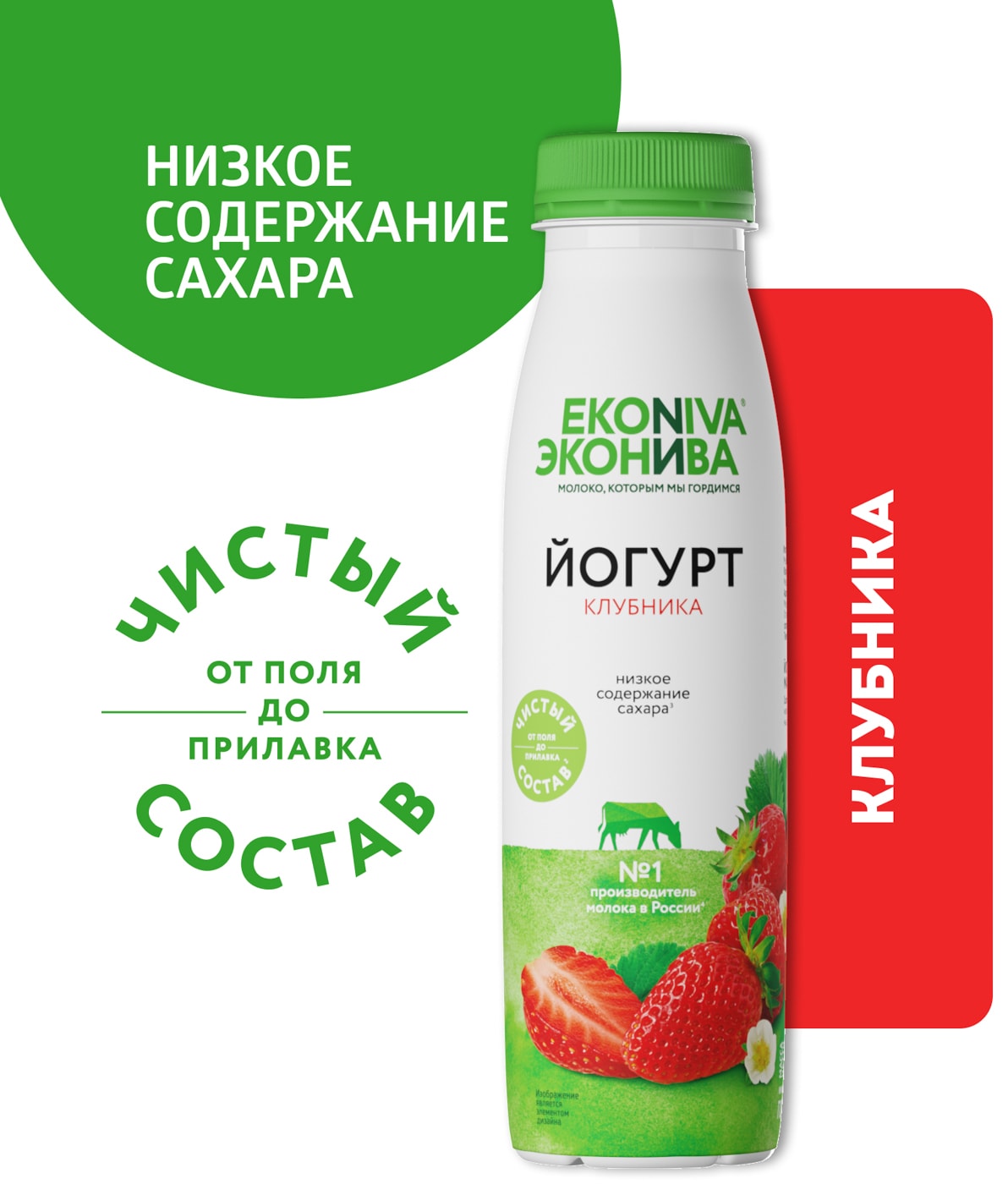 Изображение товара Йогурт питьевой ЭкоНива с клубникой 2.5% 300г