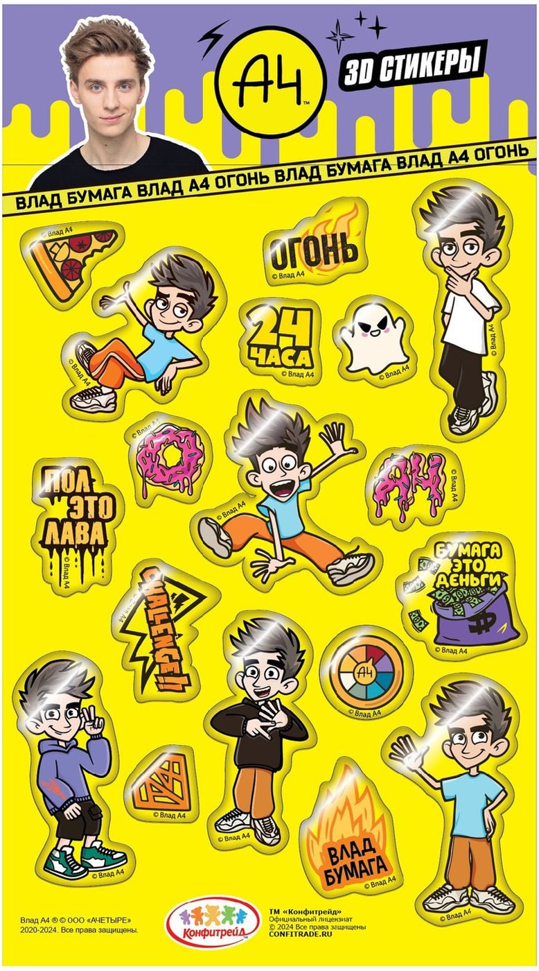 Изображение товара Наклейки Конфитрейд Влад А4