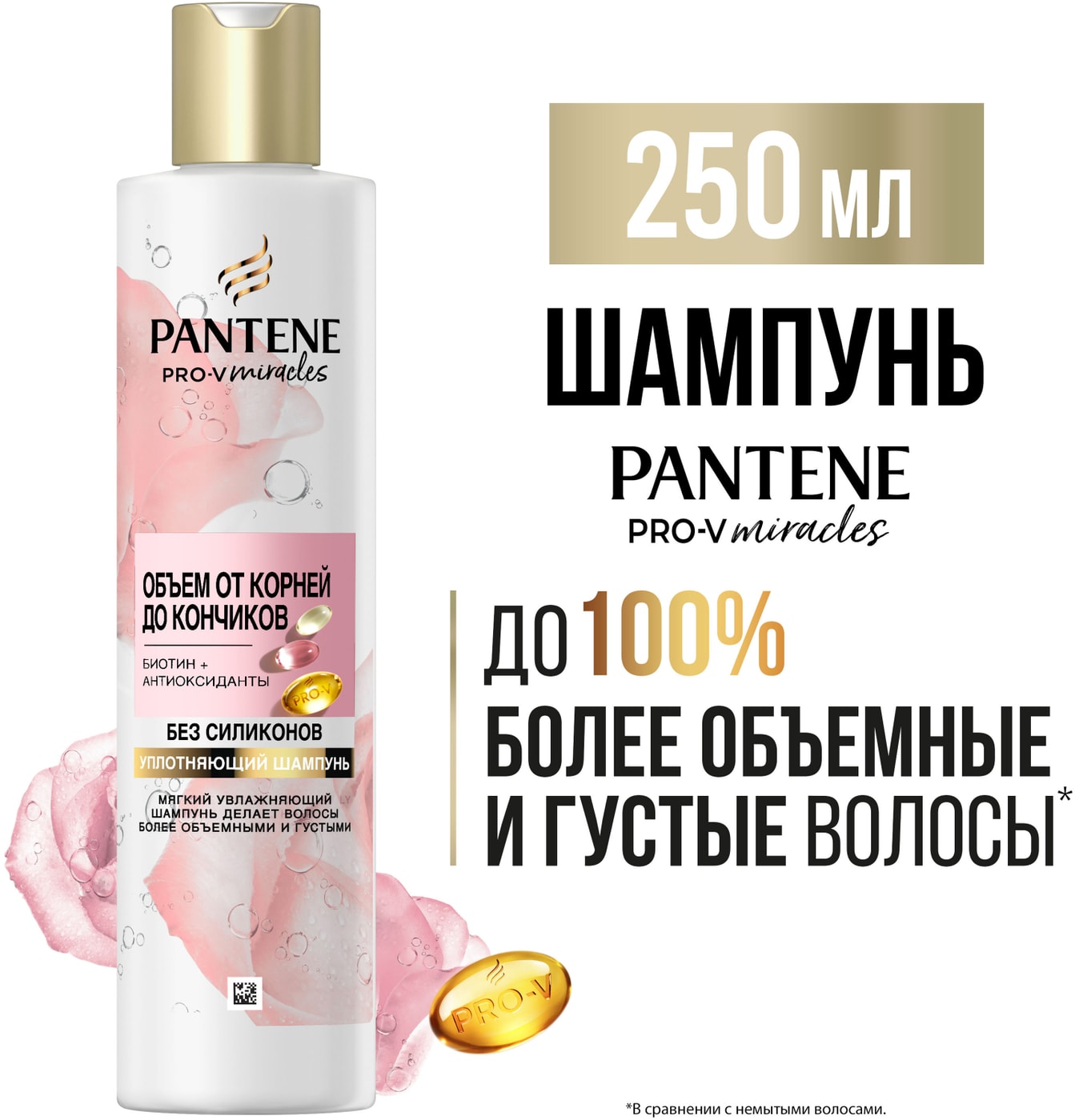 Изображение товара Шампунь для волос Pantene Pro-V Miracles Объем от корней до кончиков 250мл