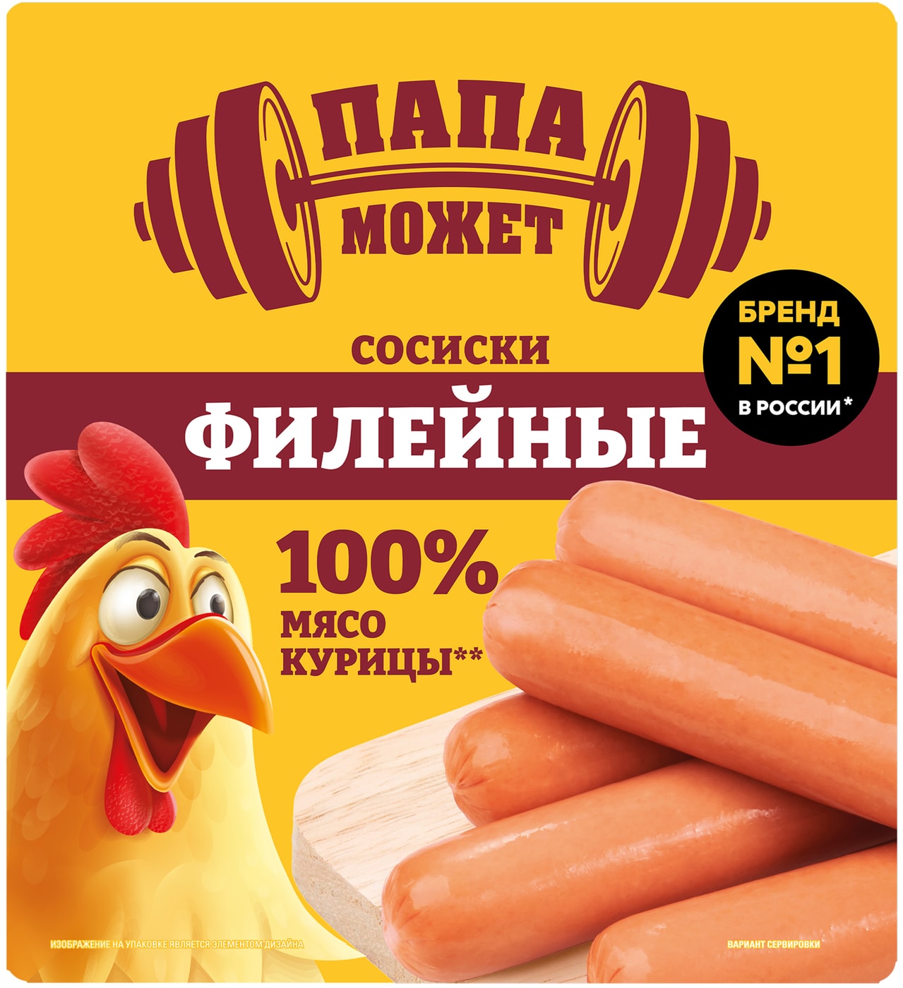 Изображение товара Сосиски Папа Мама Филейные 330г натуральное мясо вареные вкусные
