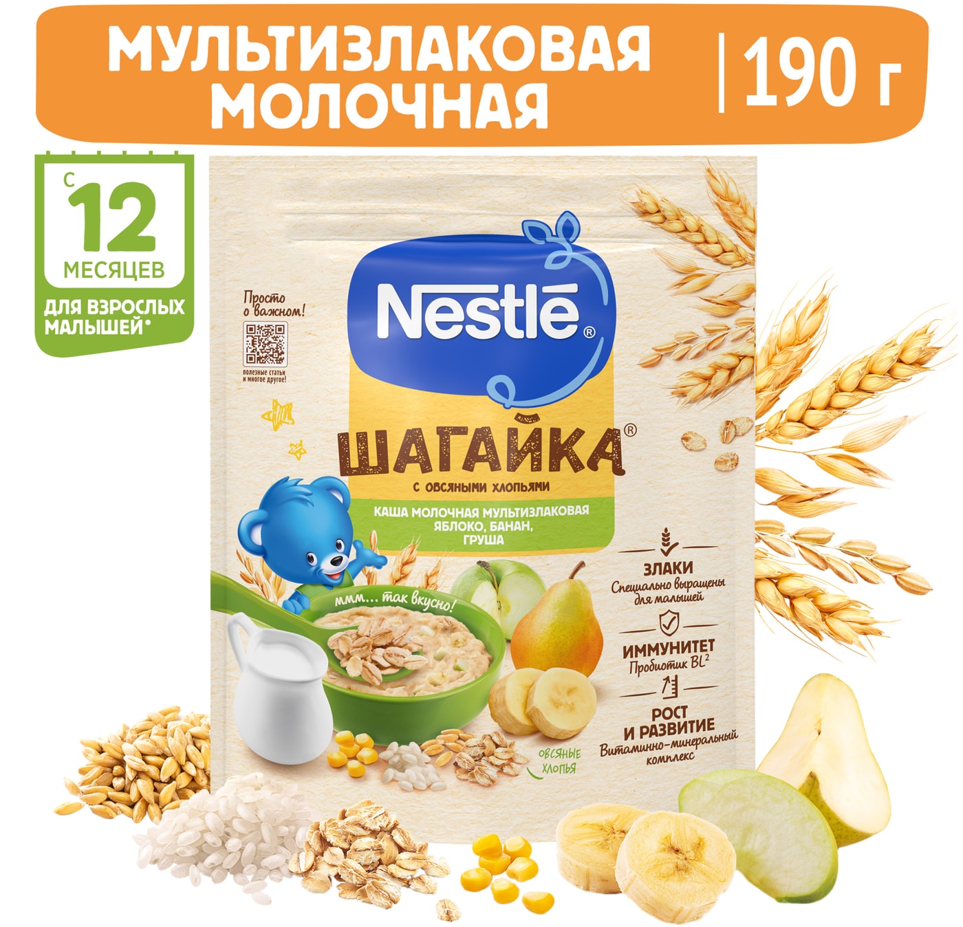 Изображение товара Каша Nestle Шагайка Молочная мультизлаковая Яблоко-Банан-Груша с 12 месяцев 190г