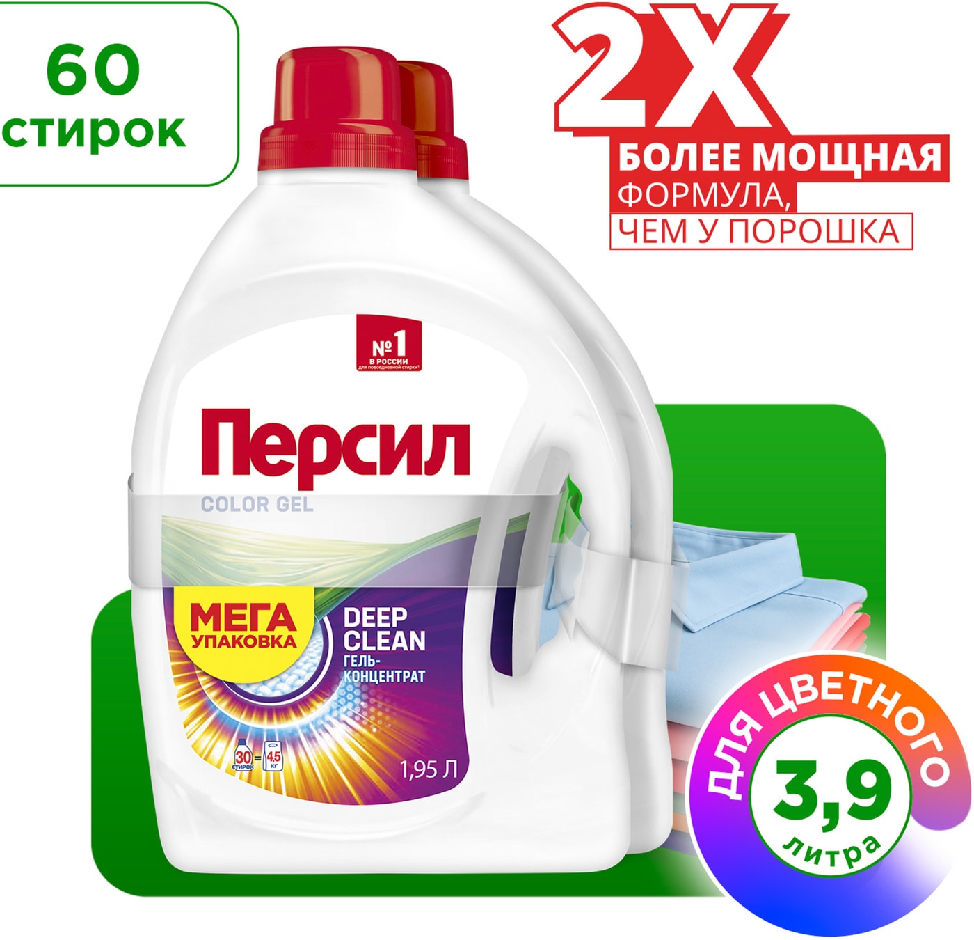 Изображение товара Гель для стирки Персил Color для цветного белья 2*1.95л 60 стирок