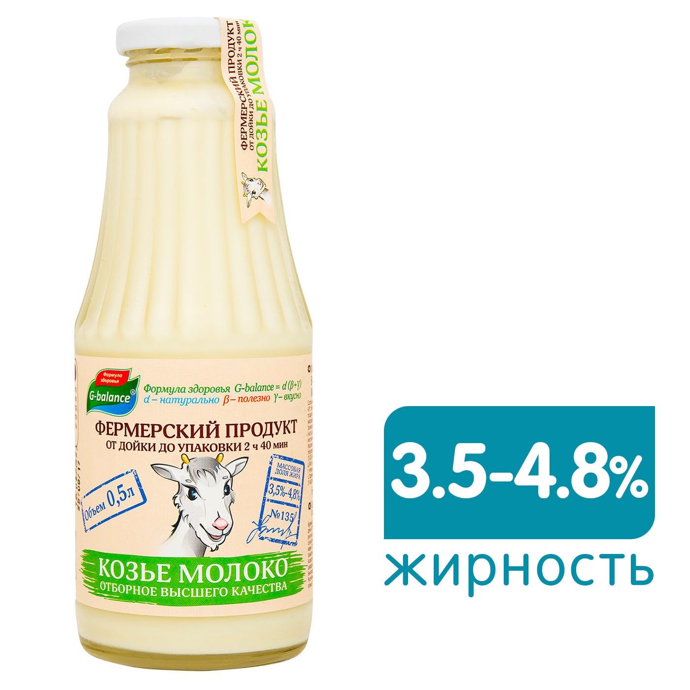 Изображение товара Молоко козье G-balance пастеризованное 3.5-4.8% 500мл