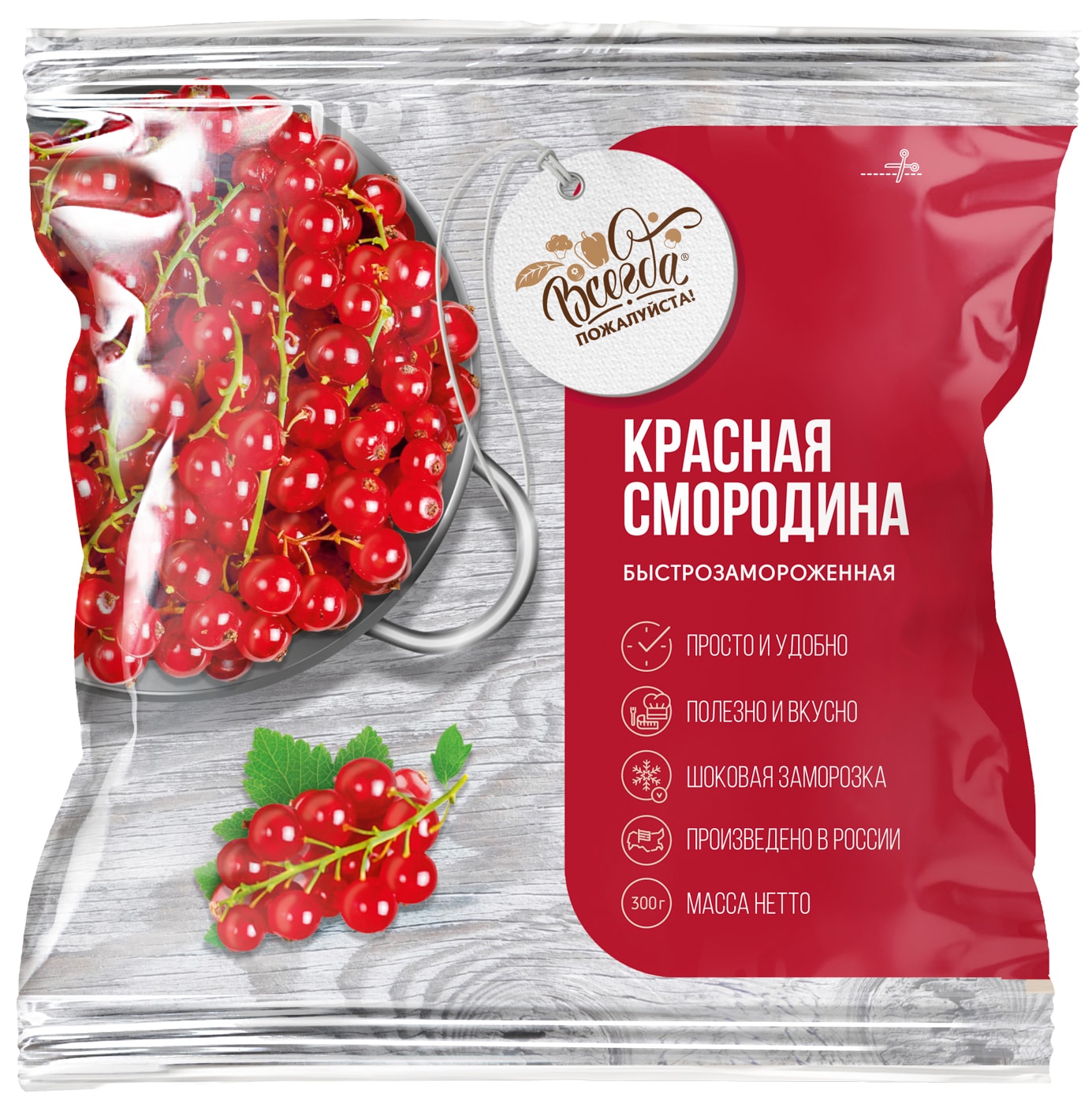 Изображение товара Красная смородина Всегда пожалуйста быстрозамороженная 300г