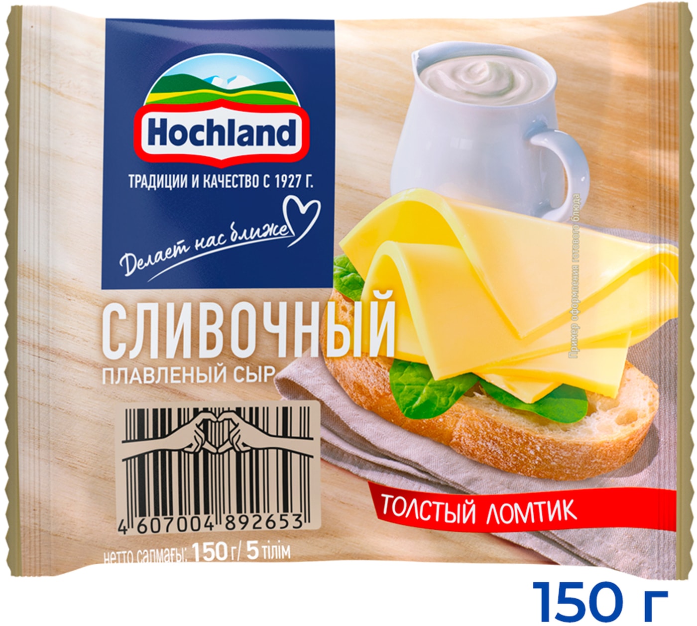 Изображение товара Плавленый сливочный сыр Hochland слайсы 150 г толстые ломтики