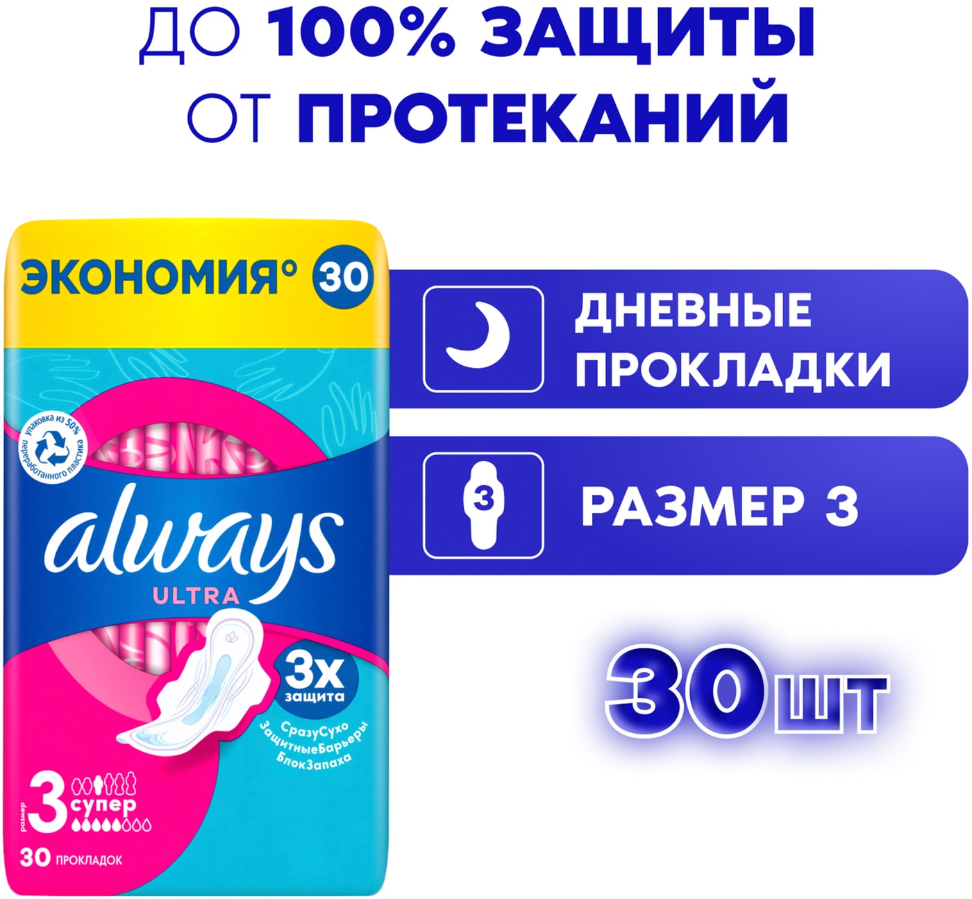 Изображение товара Прокладки Always Ultra Super 30шт
