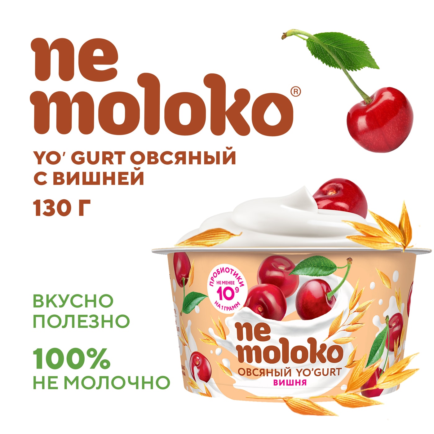 Изображение товара Десерт Nemoloko Овсяный с вишней 130г