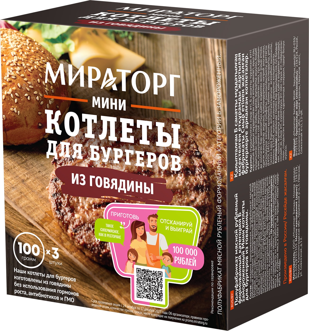 Изображение товара Мини котлеты Мираторг для бургеров из говядины 300 г натуральное качество
