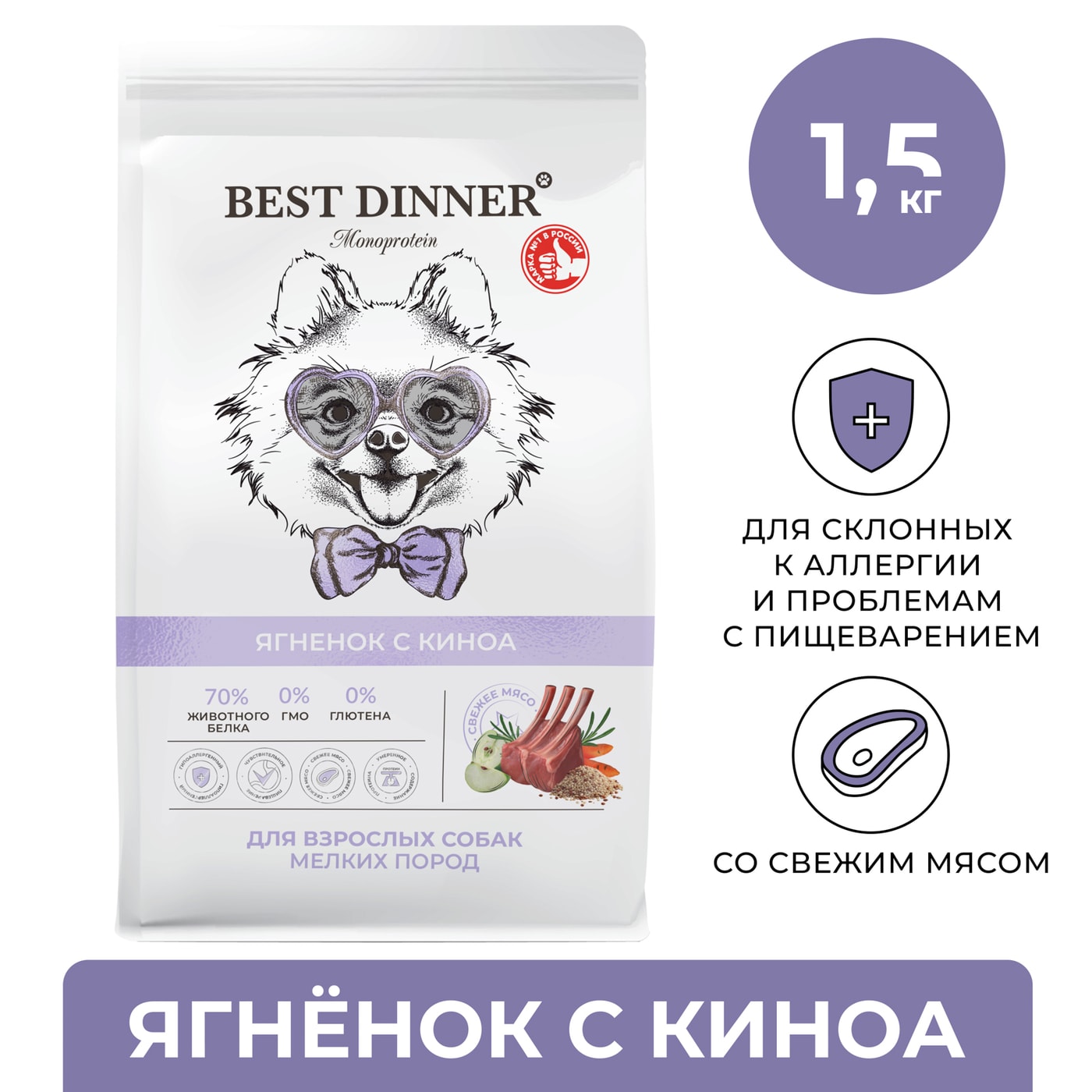 Изображение товара Сухой корм для собак Best Dinner Monoprotein для взрослых собак мелких пород Ягненок с киноа 1.5кг