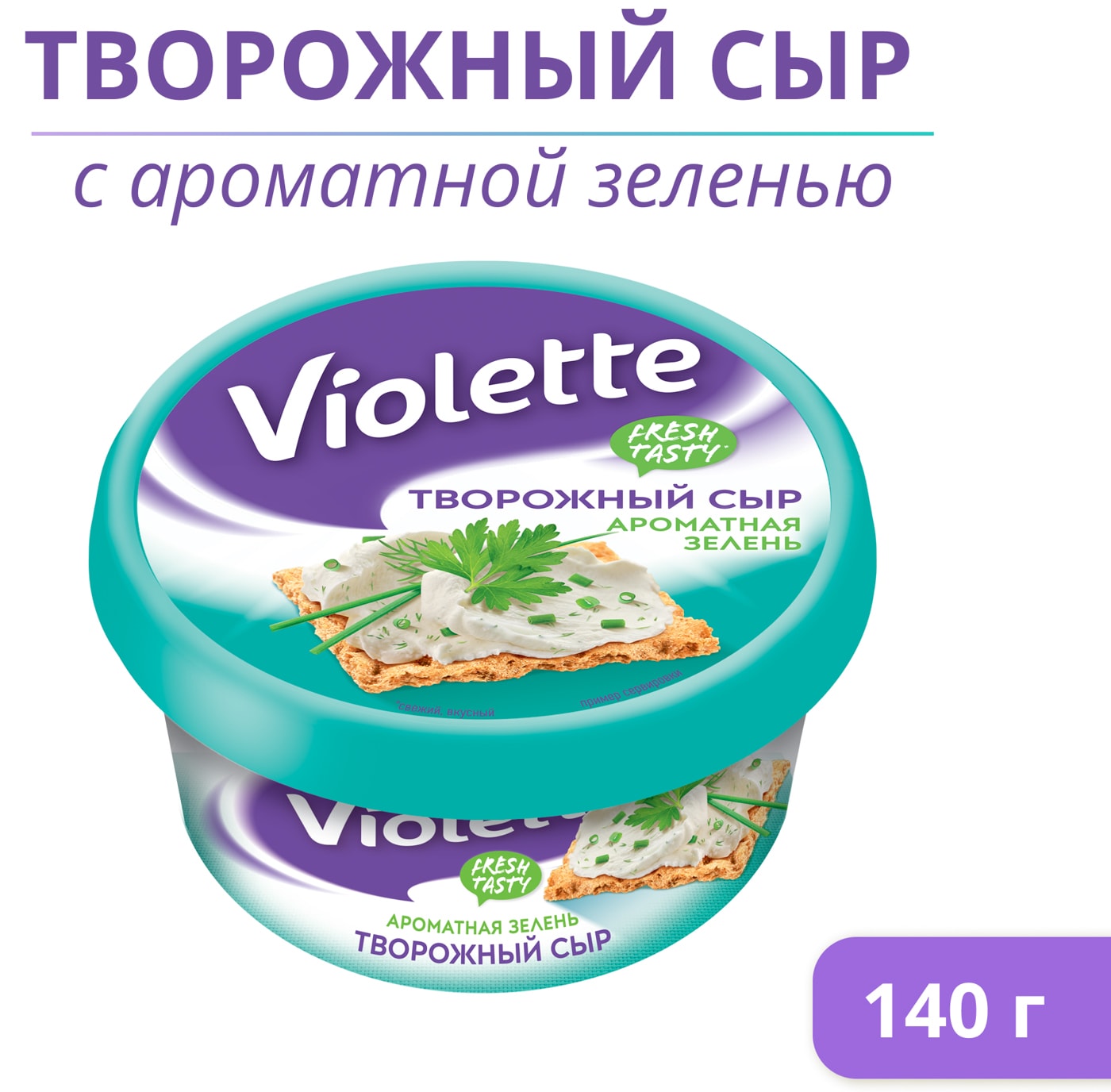 Изображение товара Сыр творожный Violette Ароматная зелень 70% 140г