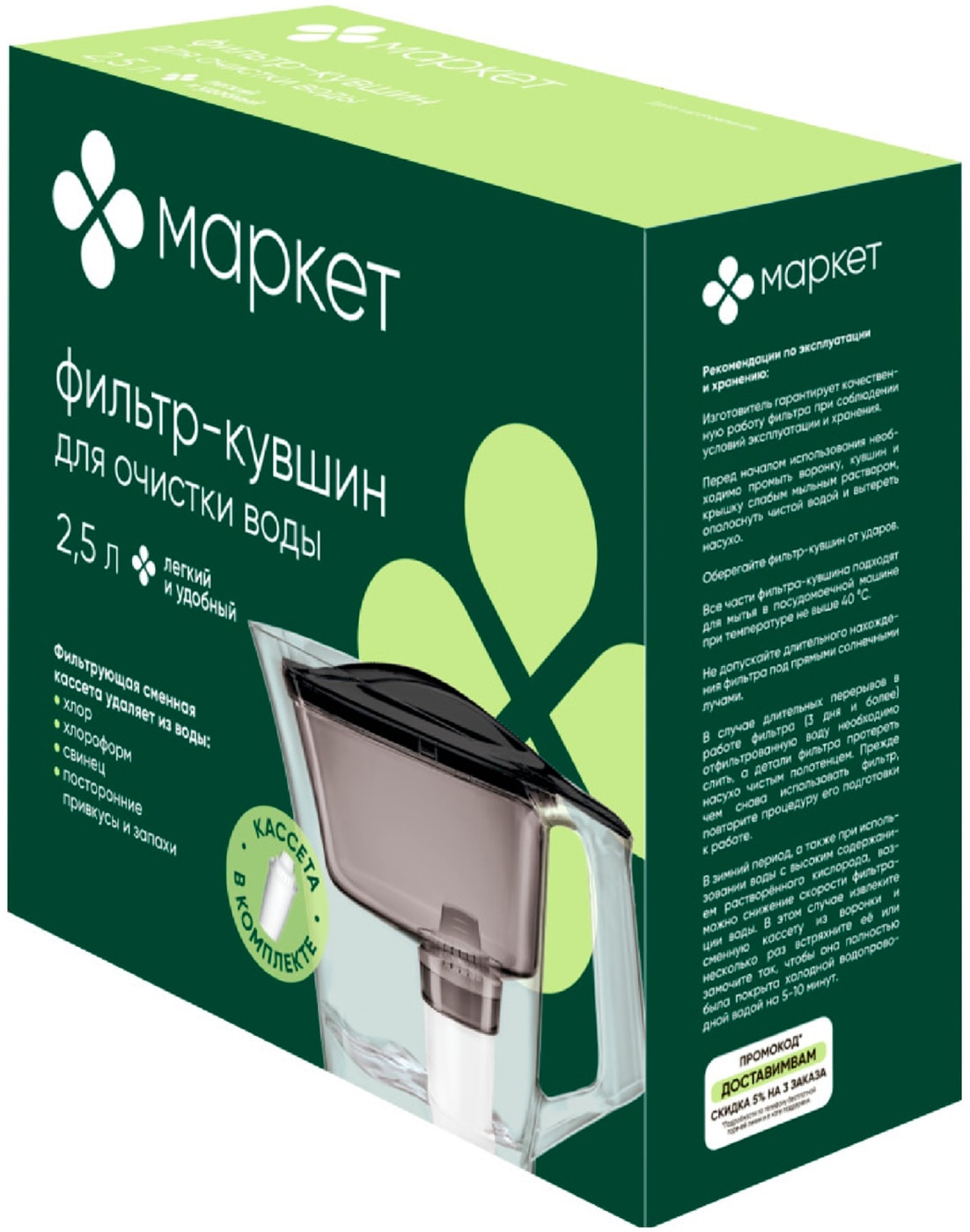 Изображение товара Фильтр-кувшин для очистки воды Маркет антрацит 2.5л