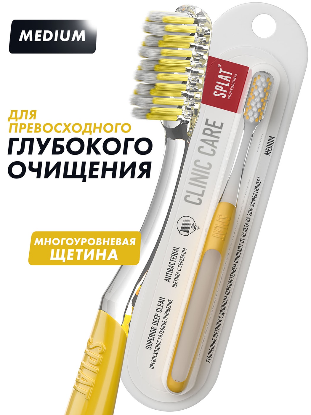 Изображение товара Зубная щетка Splat Clinic Care средней жесткости в ассортименте