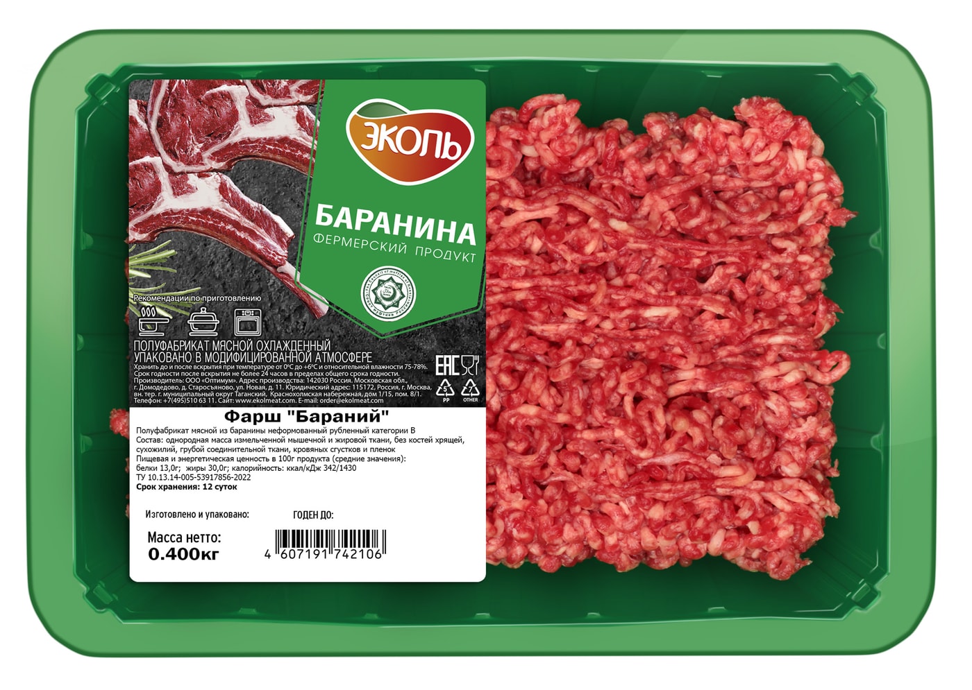 Изображение товара Фарш бараний Эколь Халяль 400г