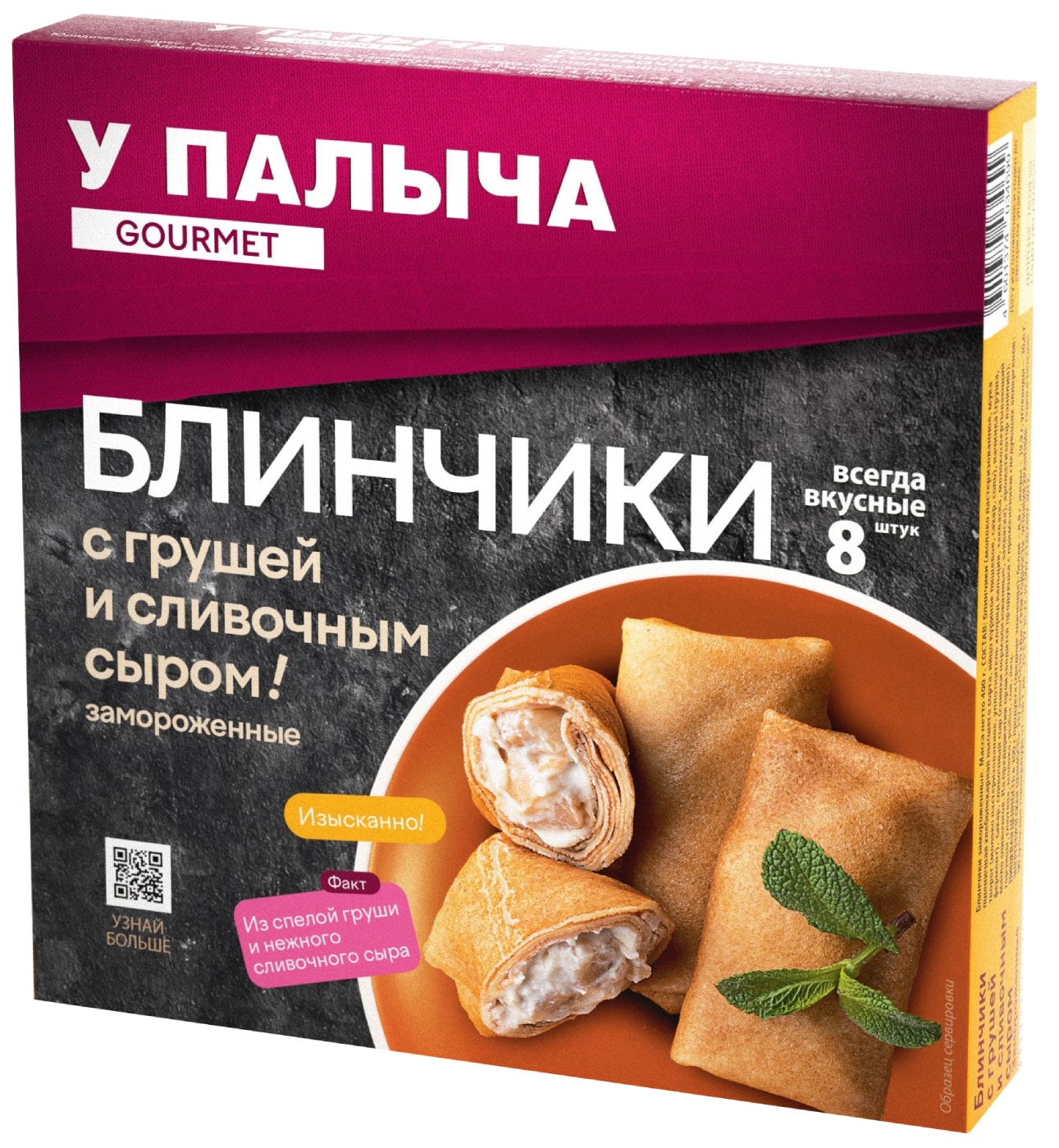 Изображение товара Замороженные блинчики У Палыча с грушей и сливочным сыром 400г