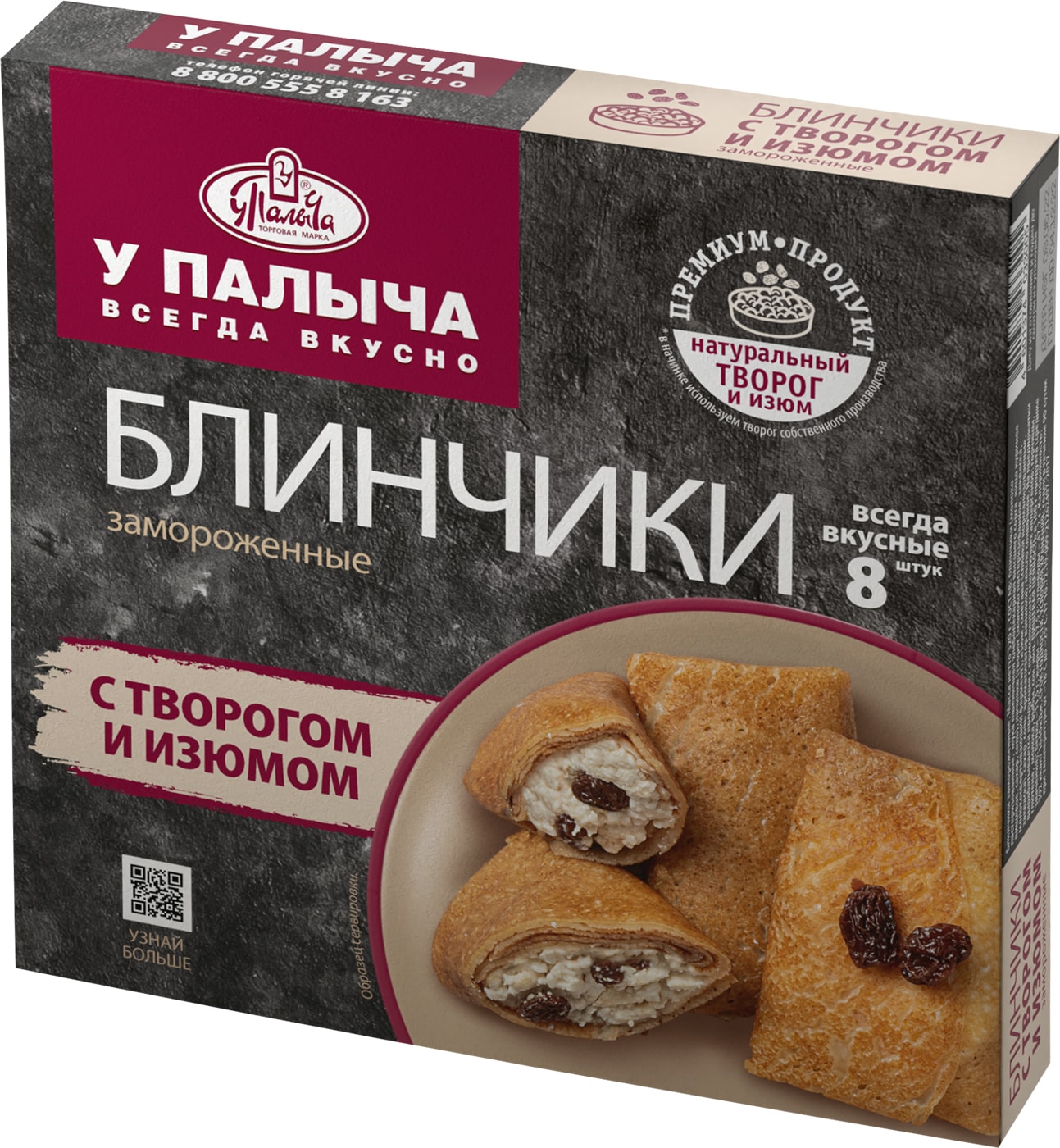 Изображение товара Блинчики У Палыча Творог изюм 320г