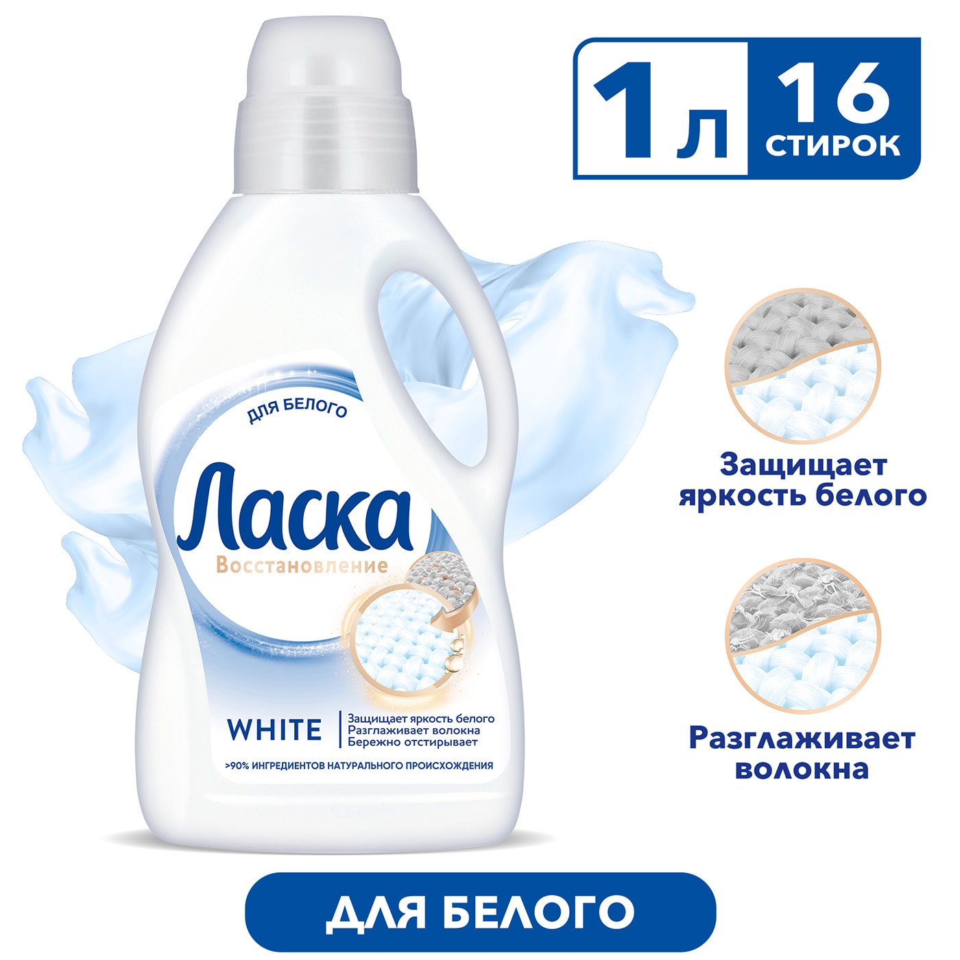 Изображение товара Гель для стирки Ласка Восстановление White для белого 1л 16 стирок