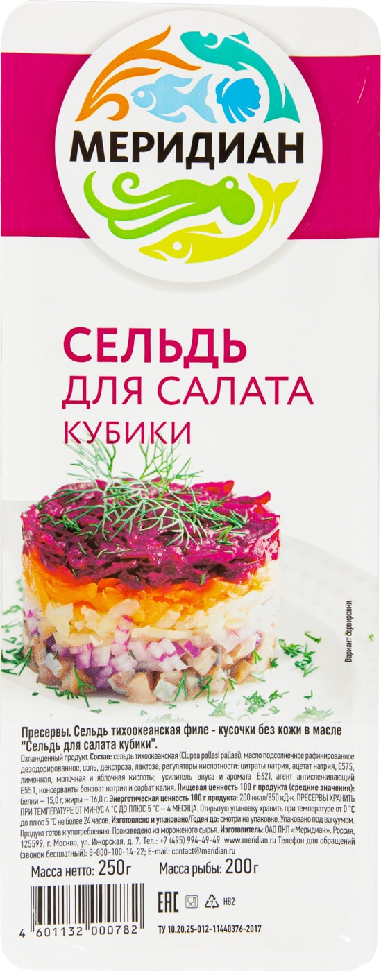 Изображение товара Сельдь Меридиан без кожи для салата кубики в масле 250г
