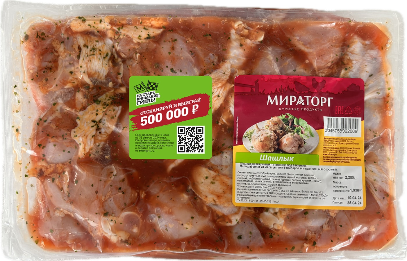 Изображение товара Шашлык из мяса цыпленка-бройлера Мираторг в Маринаде 2.2кг Изображение товара Шашлык из мяса цыпленка-бройлера Мираторг в Маринаде 2.2кг