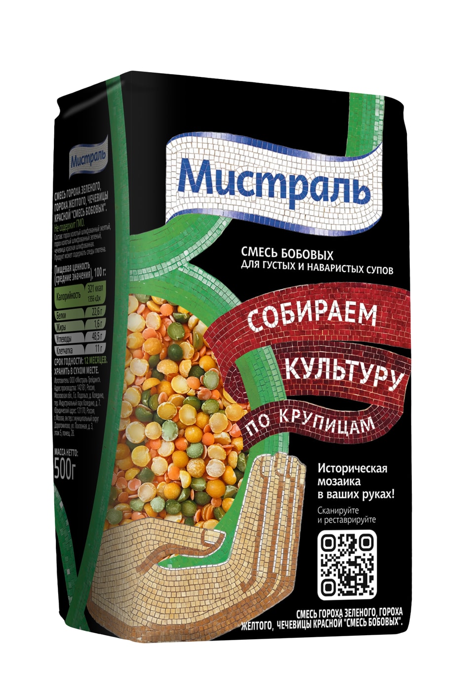 Изображение товара Смесь бобовых Мистраль для супов 500 г - горох желтый и зеленый, чечевица красная