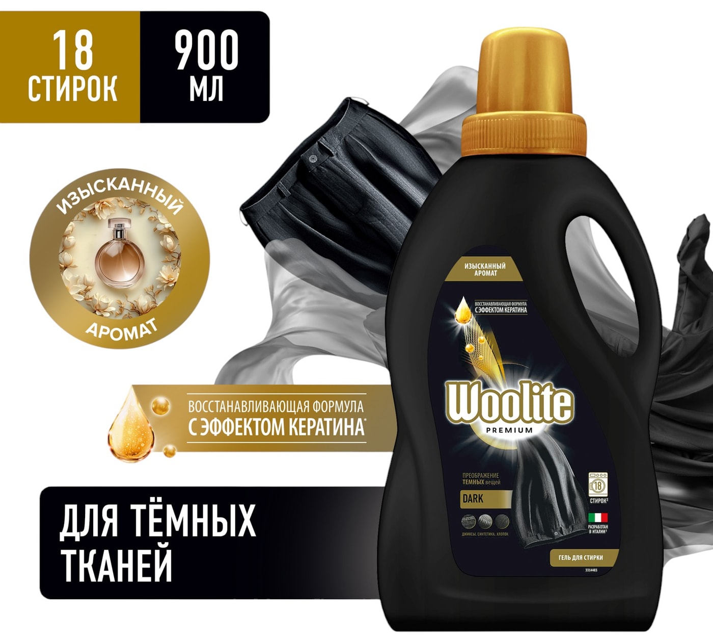 Изображение товара Гель для стирки Woolite Premium Dark 900мл