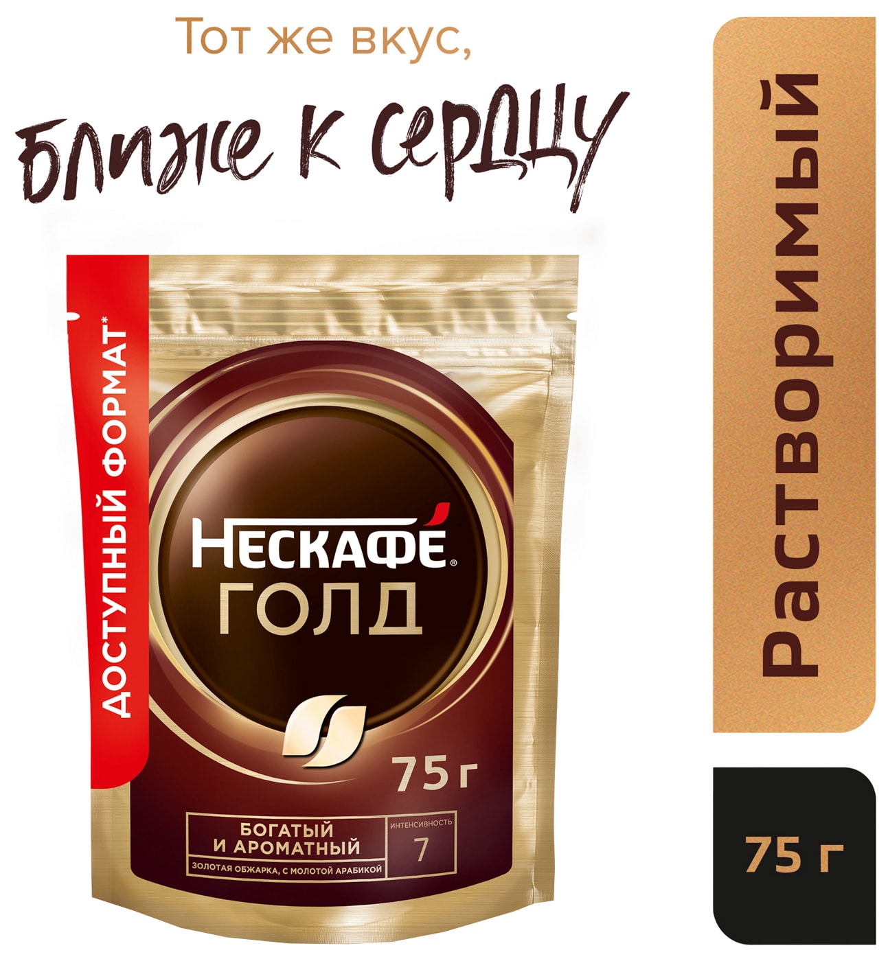 Изображение товара Кофе молотый в растворимом Нескафе Gold 75г