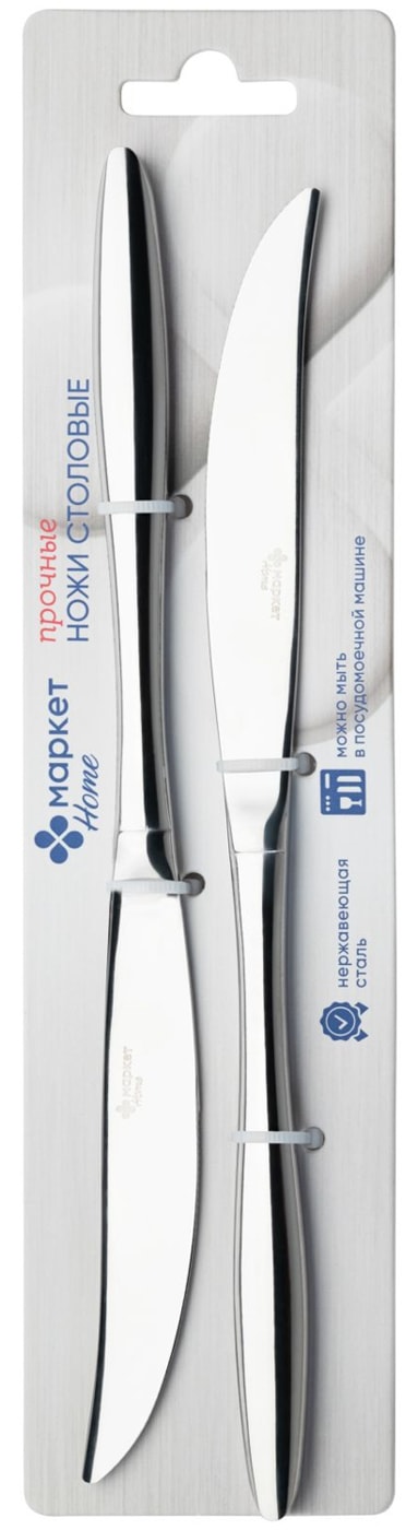 Изображение товара Набор ножей столовых Маркет Home 2шт