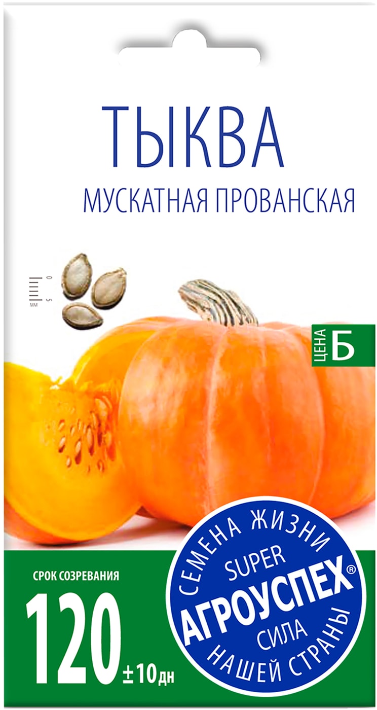 Изображение товара Семена Агроуспех Тыква мускатная Прованская 2г