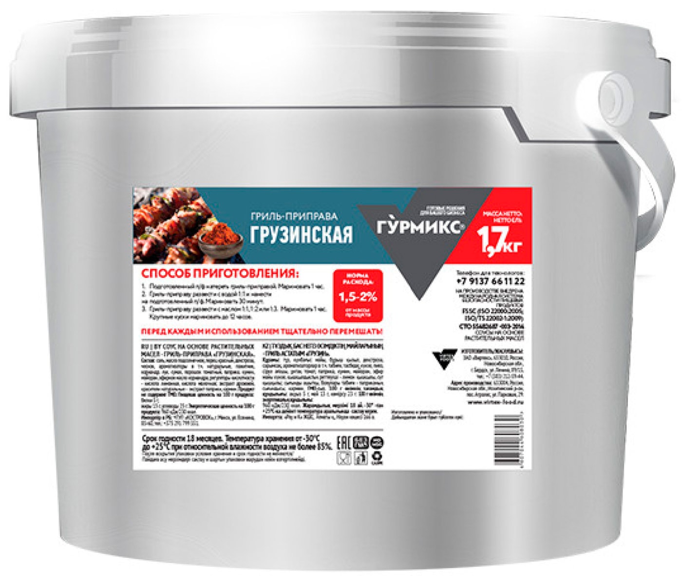 Изображение товара Гурмикс грузинская гриль-приправа соус 1.7 кг пряный для шашлыка барбекю