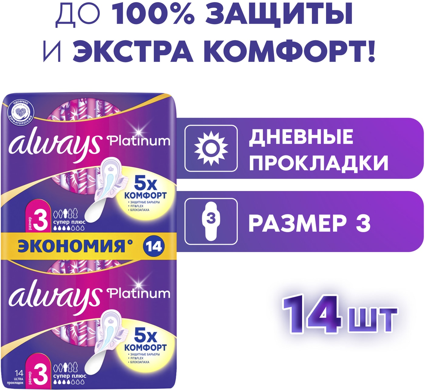 Изображение товара Прокладки Always Platinum Ultra Super Plus 14шт