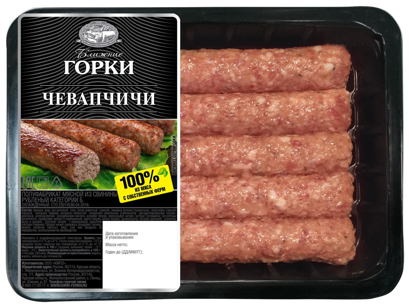 Изображение товара Чевапчичи Ближние Горки из свинины 300г