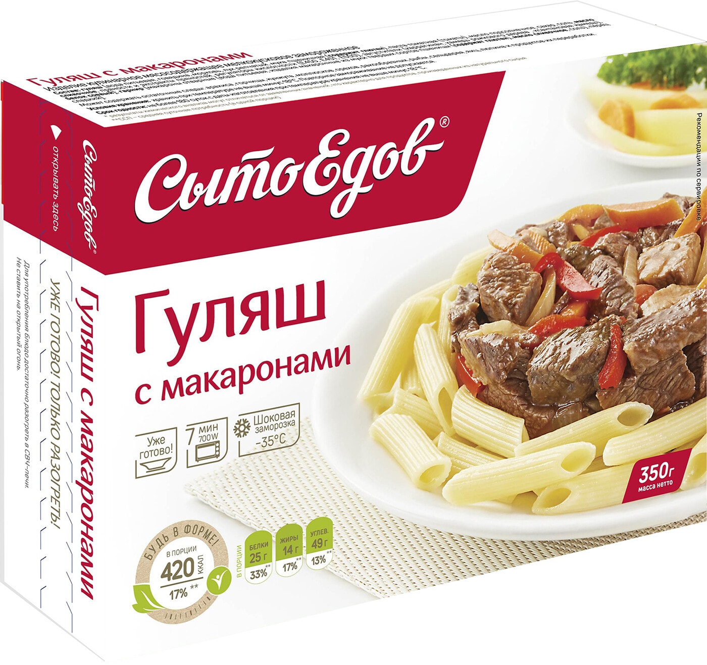 Изображение товара Гуляш СытоЕдов с макаронами 350г