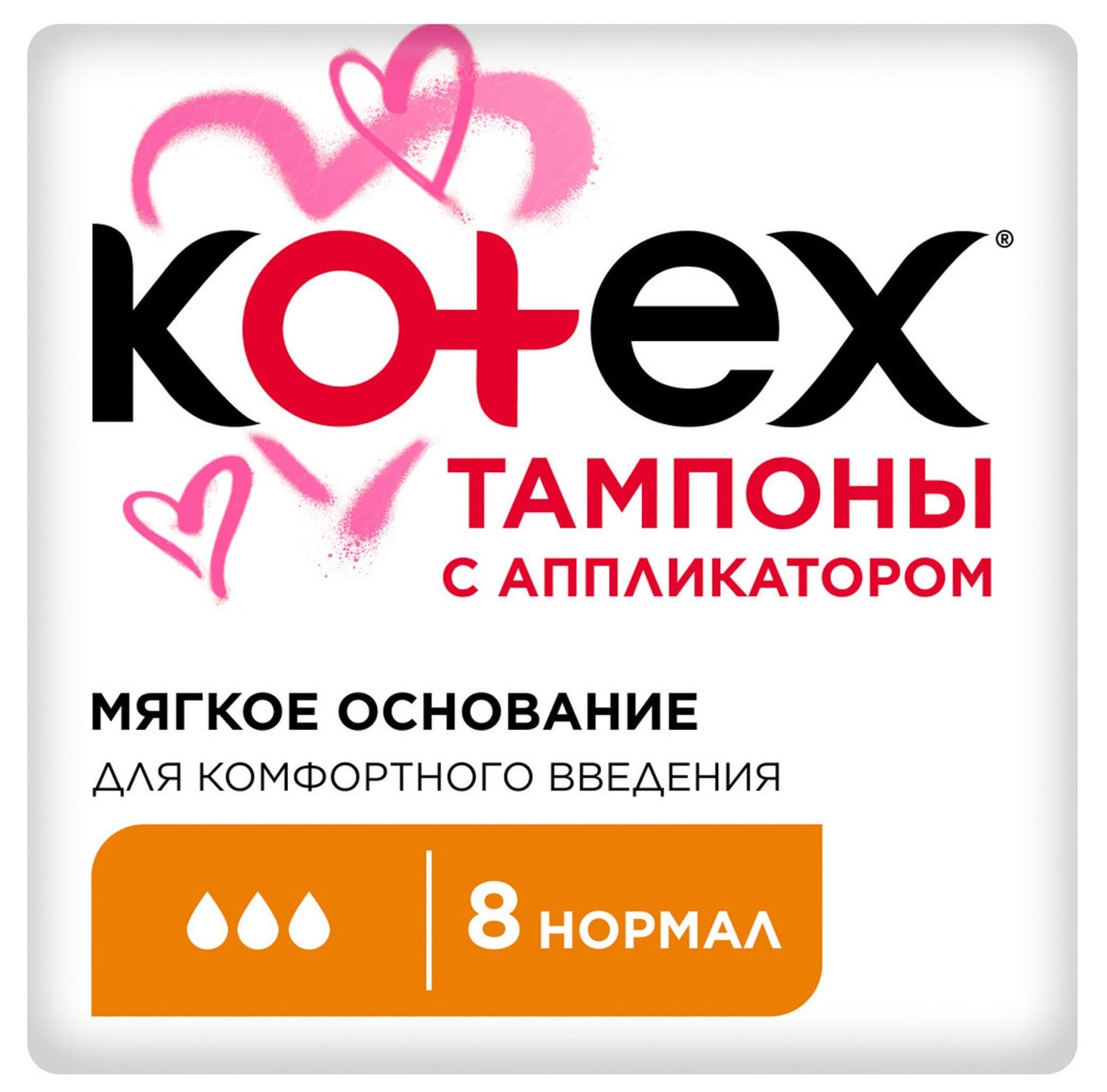 Изображение товара Тампоны Kotex с аппликатором Нормал 8шт