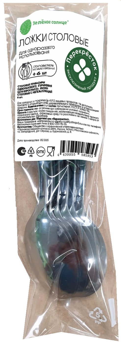 Изображение товара Набор ложек Зеленое Солнце столовые с металлизацией одноразовые 6шт