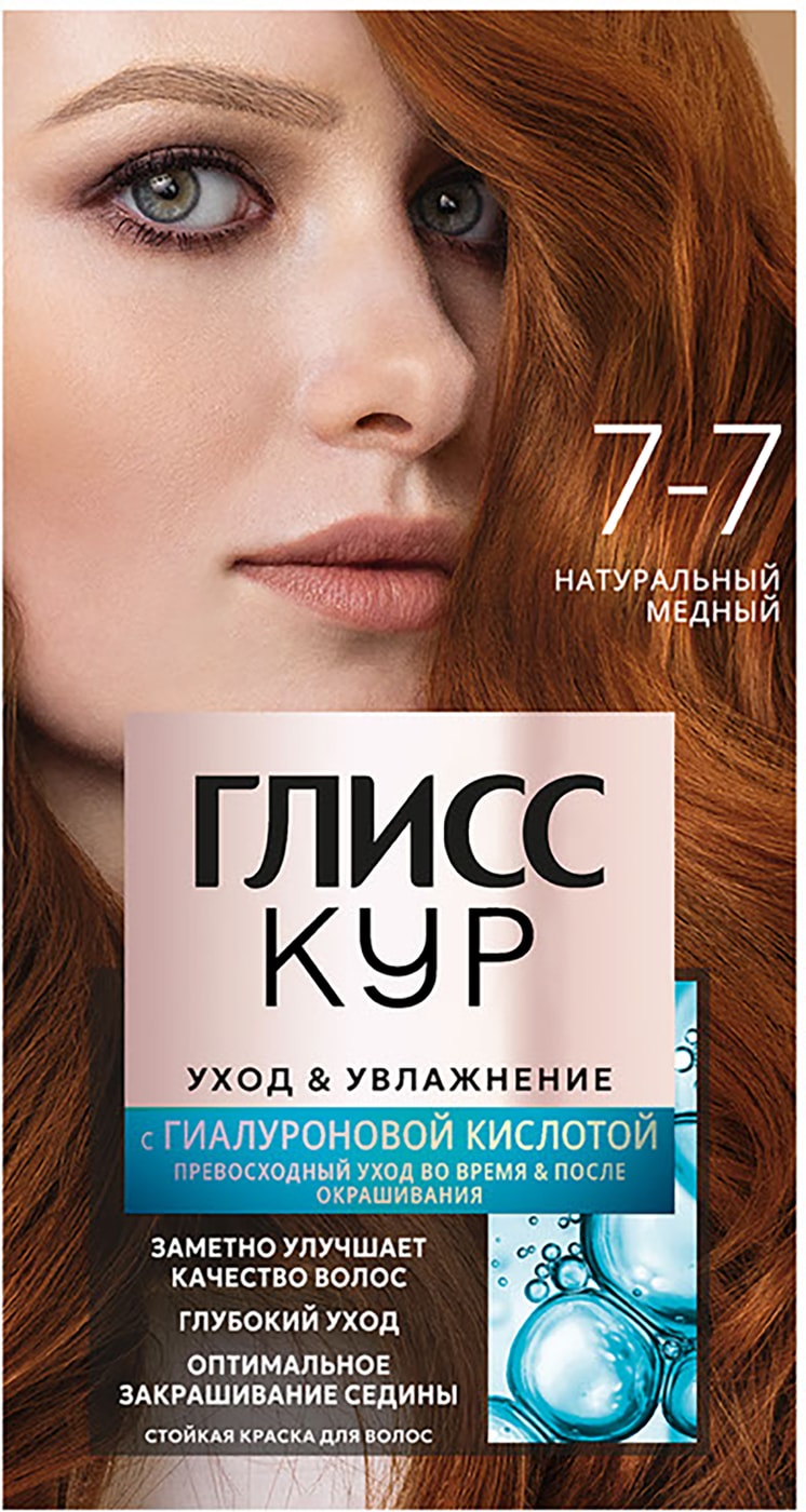 Изображение товара Глисс Кур Уход & Увлажнение 7-7 Натуральный медный, 135 мл