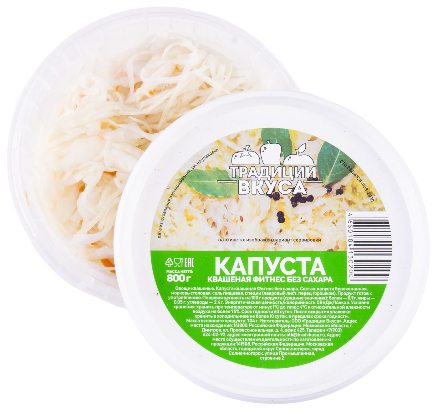 Изображение товара Капуста Традиции Вкуса квашеная фитнес без сахара 800г
