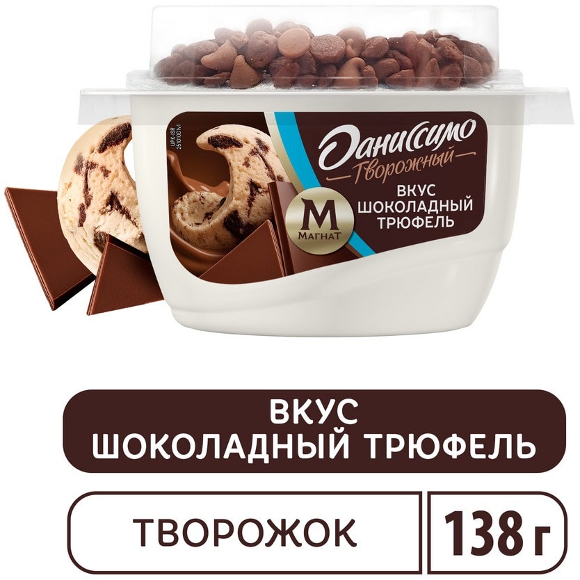 Изображение товара Творожный десерт Даниссимо со вкусом шоколадный трюфель 5.7% 138г