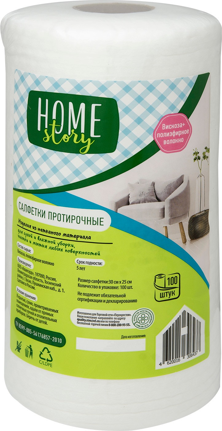 Изображение товара Салфетки Home Story, 100 штук, вискоза и полиэфир, белые