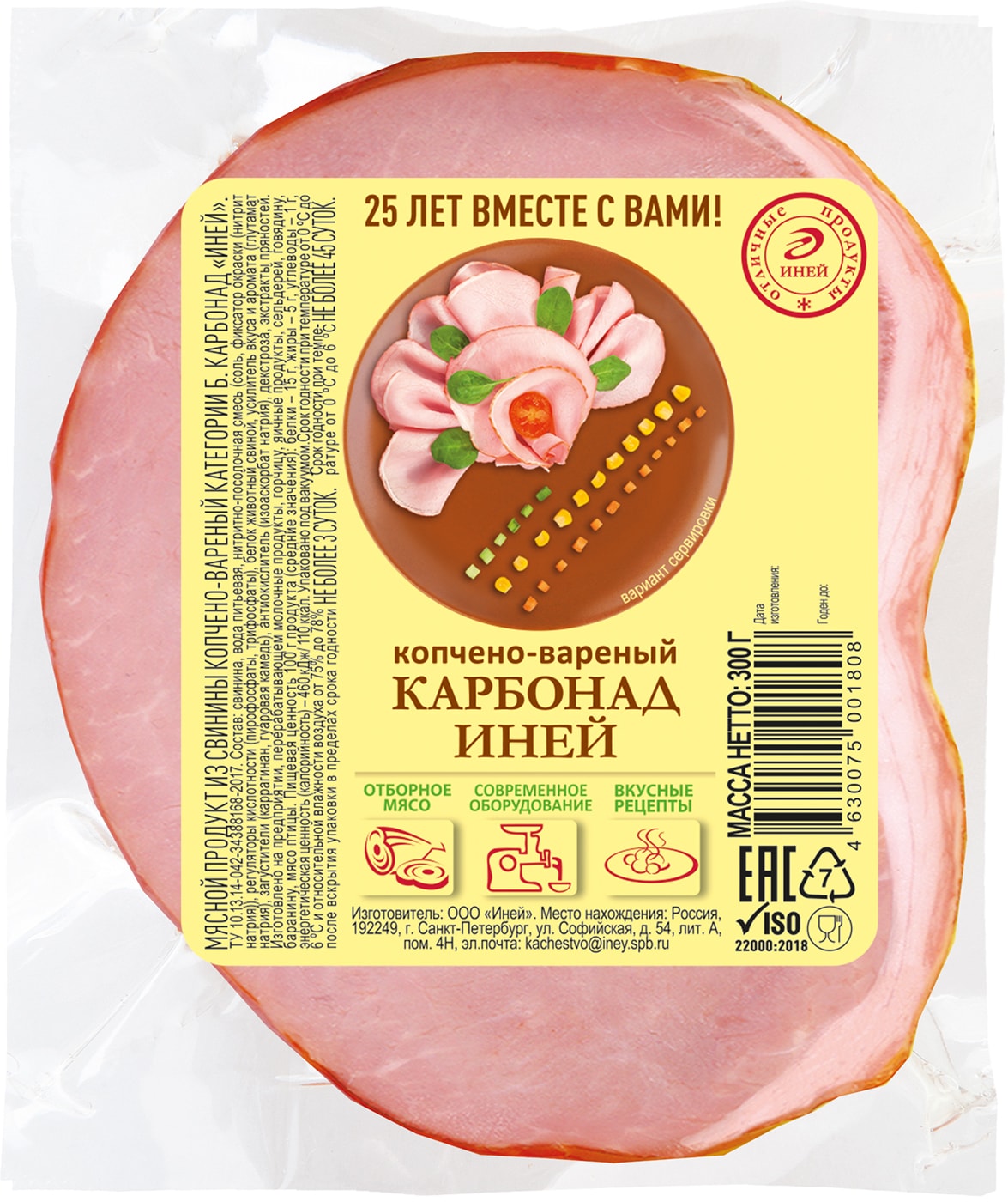 Изображение товара Карбонад Иней 300г