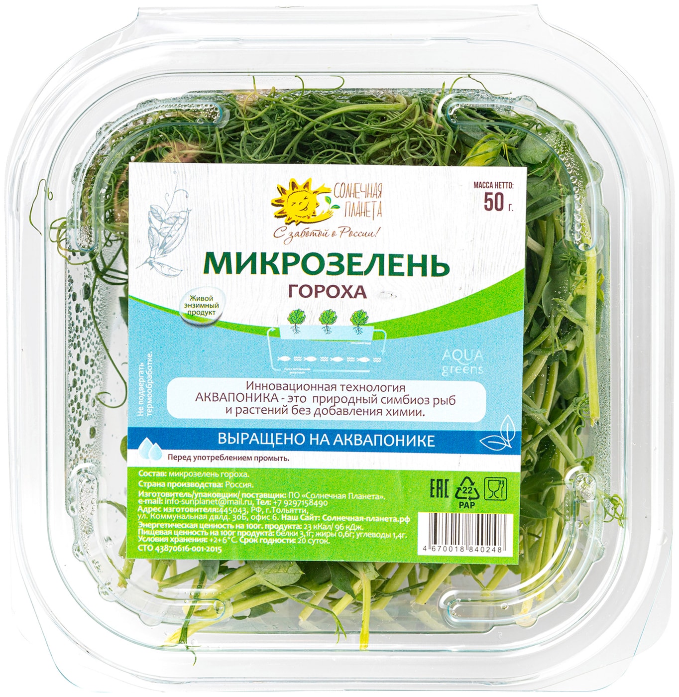 Изображение товара Микрозелень Солнечная Планета гороха 50г