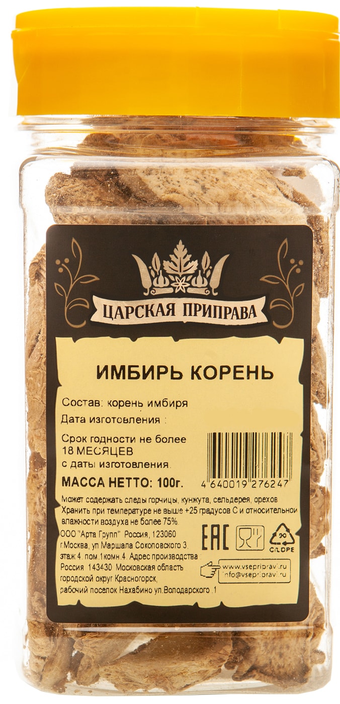Изображение товара Имбирь Царская приправа корень сушеный 100г натуральная специя для кухни