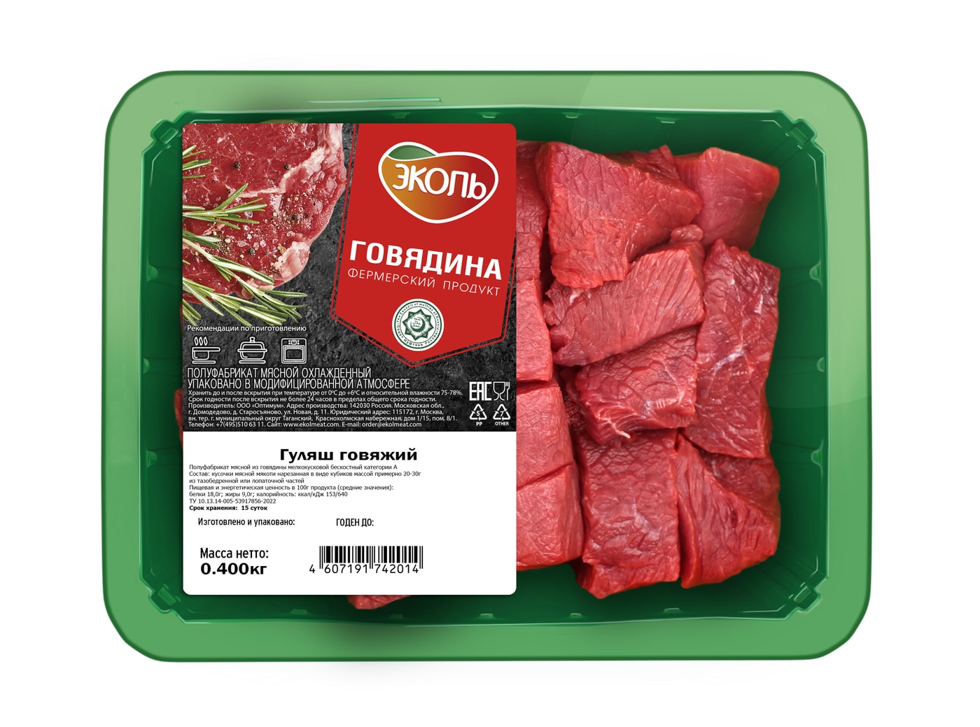 Изображение товара Гуляш из говядины Эколь Халяль 400г