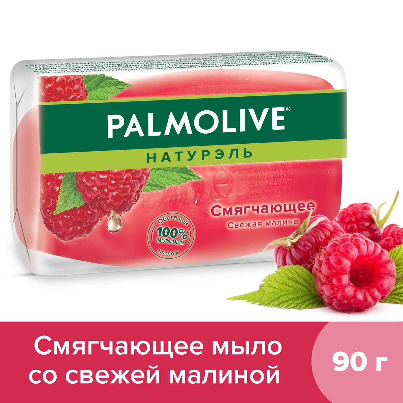 Изображение товара Мыло Palmolive Натурэль Смягчающее со свежей малиной 90г